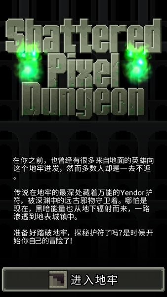 破碎地牢汉化版(Shattered Pixel Dungeon)截图1
