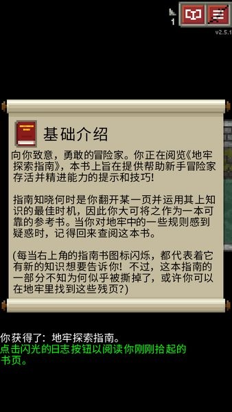 破碎地牢汉化版(Shattered Pixel Dungeon)截图3