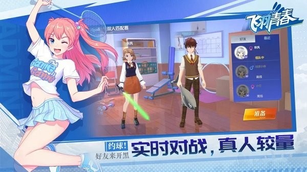 飞羽青春羽毛球游戏截图3