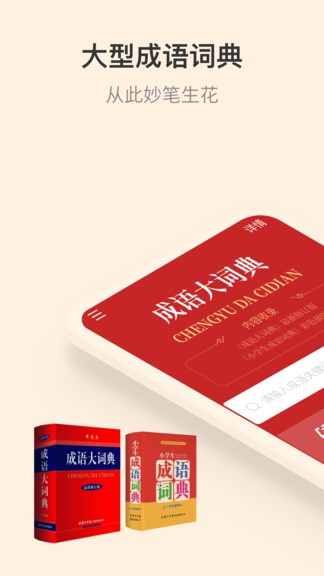 成语大词典app(改名为成语词典)截图1