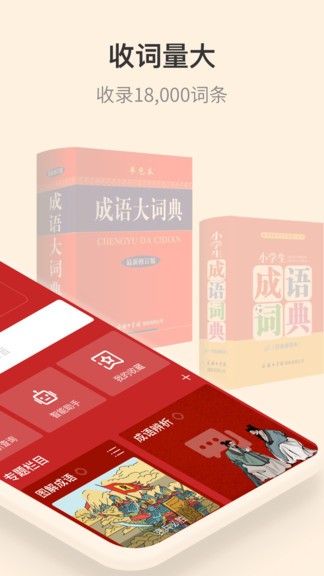 成语大词典app(改名为成语词典)截图2