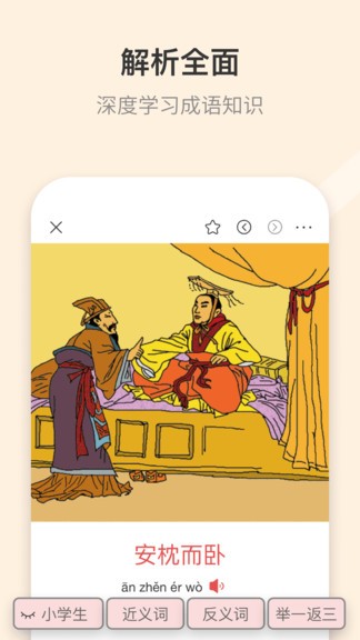 成语大词典app(改名为成语词典)截图3
