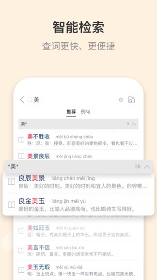 成语大词典app(改名为成语词典)截图4