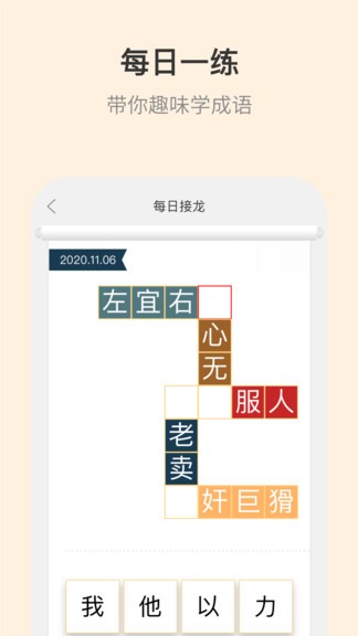 成语大词典app(改名为成语词典)截图5