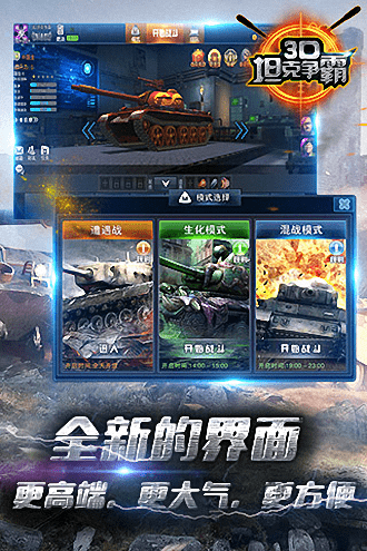 3d坦克争霸uc版截图2