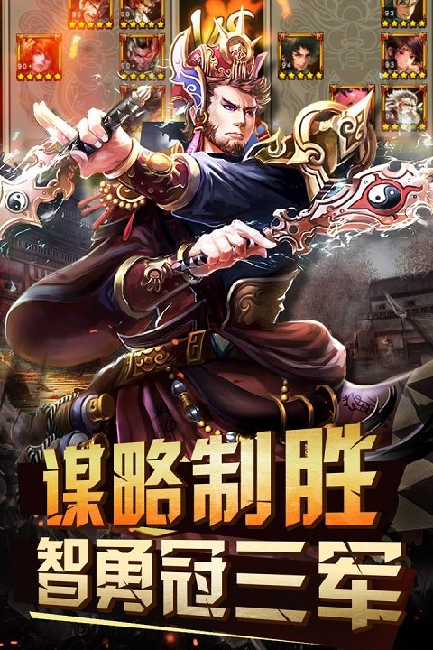 三国群英传手机版截图4
