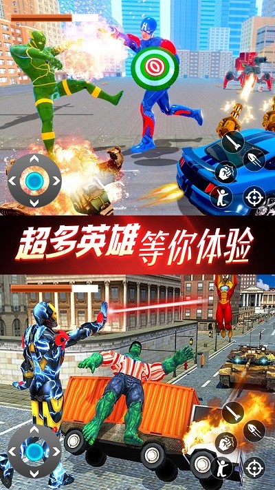 超级英雄之战完整版免费截图3