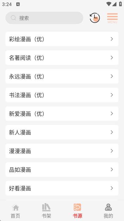 漫画屋正版app截图1