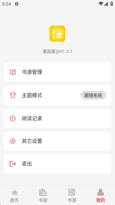 漫画屋正版app截图3