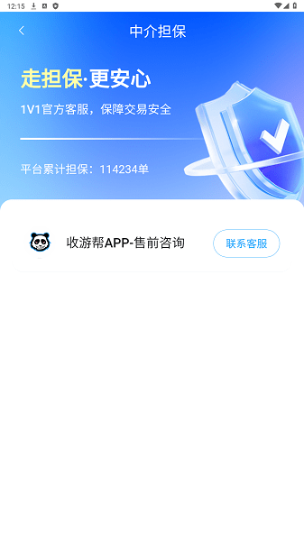 收游帮APP截图2