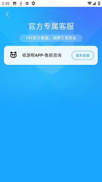 收游帮APP截图3