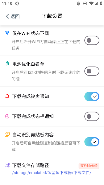 鲨鱼下载器解锁版截图2