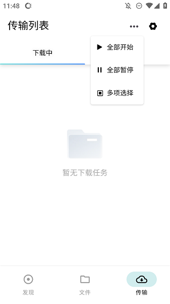 鲨鱼下载器解锁版截图3