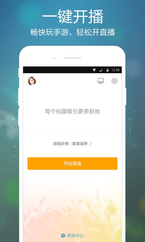 虎牙手游app官方版截图3