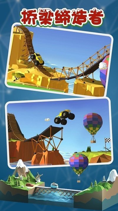 桥梁缔造者最新版截图1