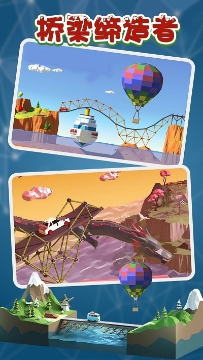桥梁缔造者最新版截图2