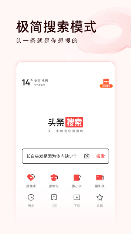 今日头条新闻app最新版本截图2