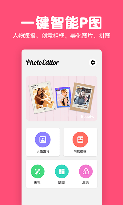 修图P图编辑app截图1