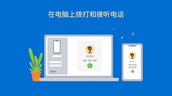 微软连接至 Windows应用截图1