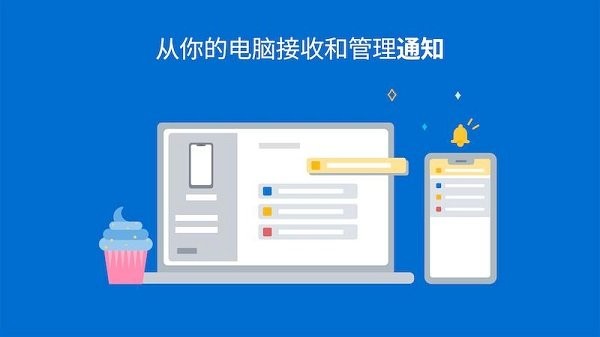 微软连接至 Windows应用截图3