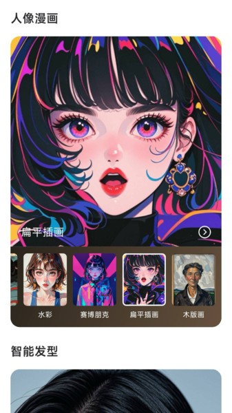 斑鱼魔法相机app截图2