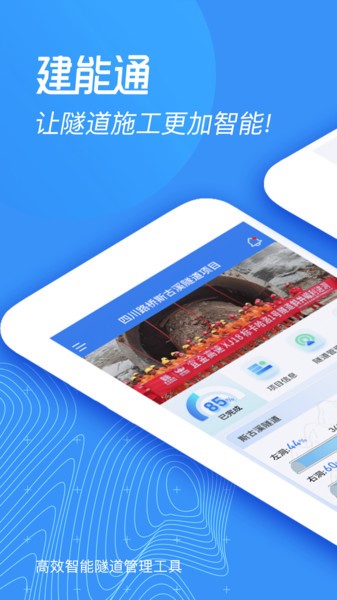 建能通最新版本截图2