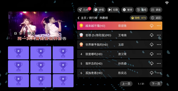 随畅ktv软件免费版截图1