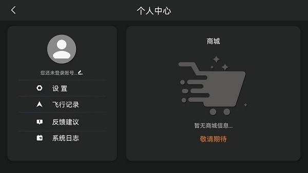HFUNFLy无人机app截图1