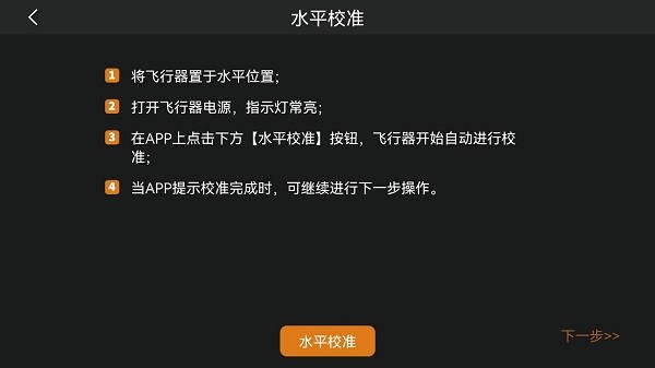 HFUNFLy无人机app截图2