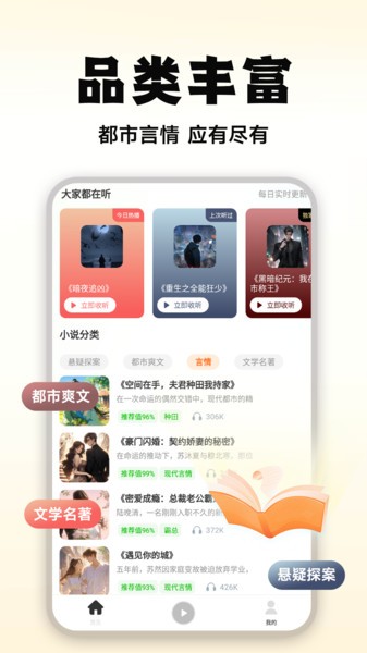 有声小说大全免费版截图2