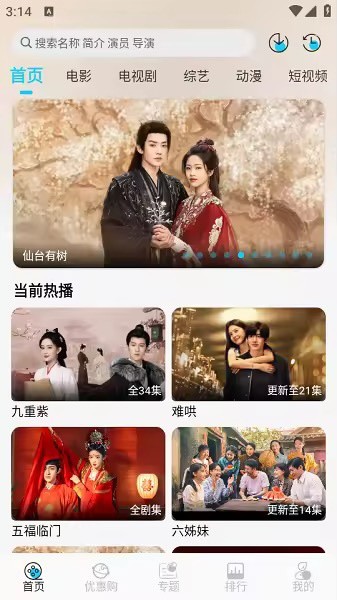 小鱼影视最新版本截图2