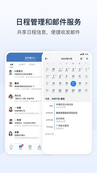 勤信通服务台app截图3