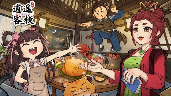 逍遥客栈手游官方截图3