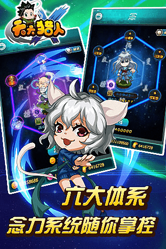 天天猎人手机版截图1