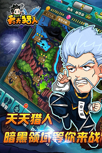 天天猎人手机版截图2