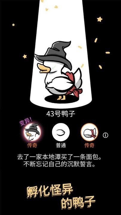 奇怪的鸭子2游戏截图1