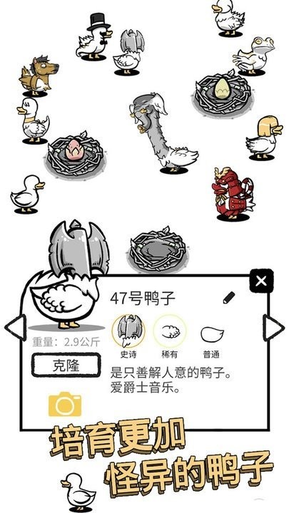奇怪的鸭子2游戏截图2