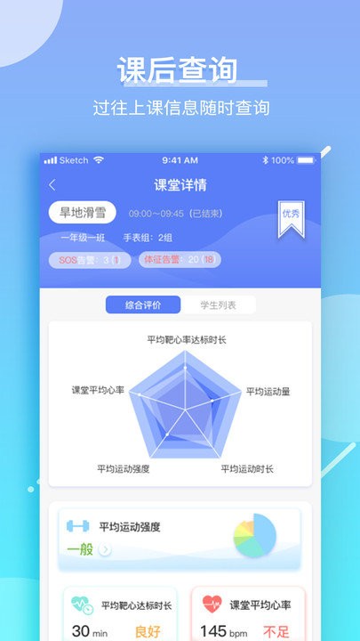 育能运动教师端app截图1