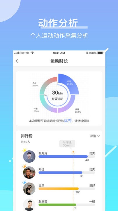 育能运动教师端app截图2