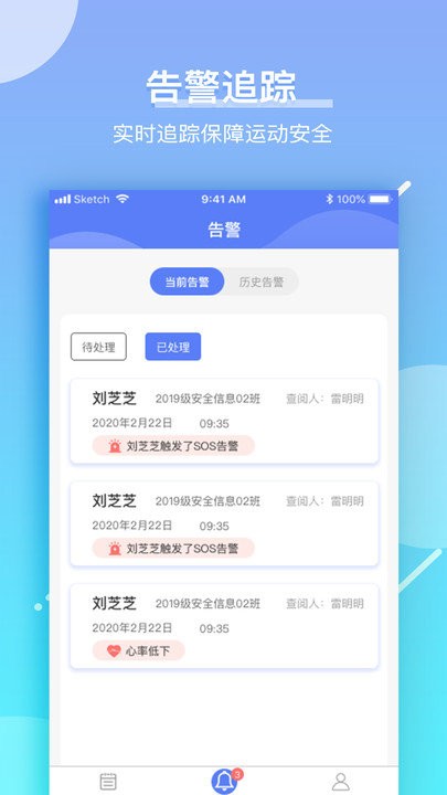 育能运动教师端app截图3