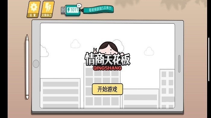 情商天花板免广告截图3