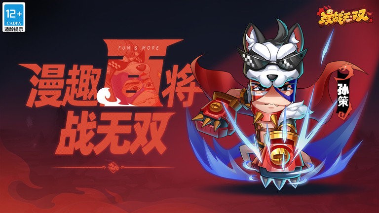 漫战无双手游截图2