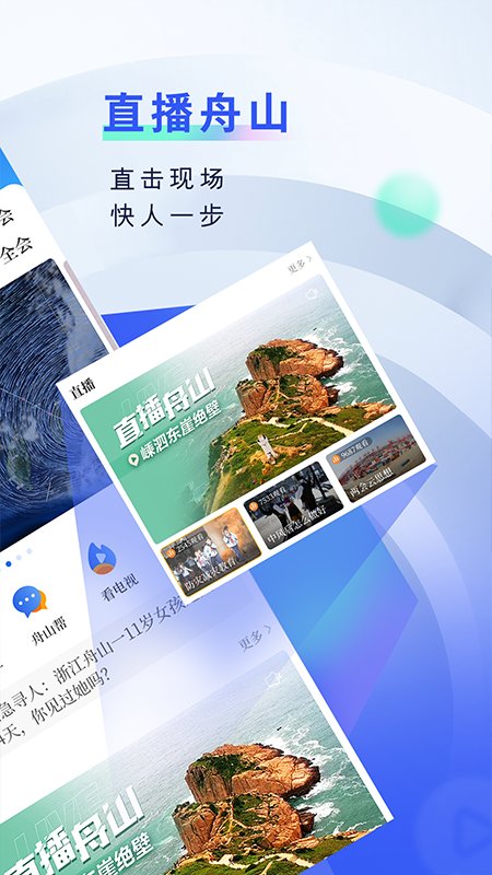 无限舟山手机版(竞舟)截图2