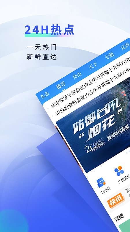 无限舟山手机版(竞舟)截图3