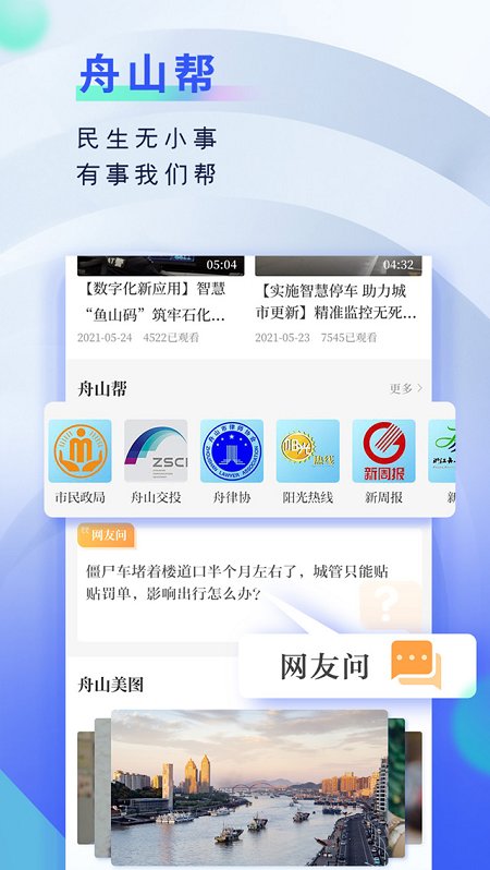 无限舟山手机版(竞舟)截图4