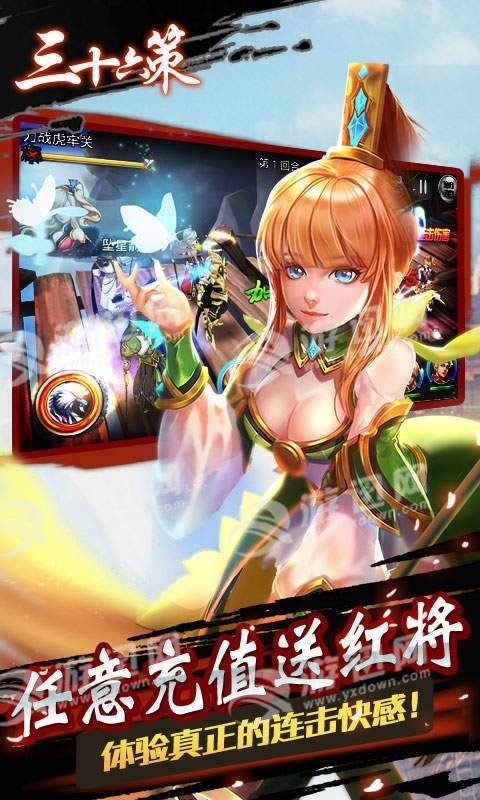 三十六策bt满v版截图2