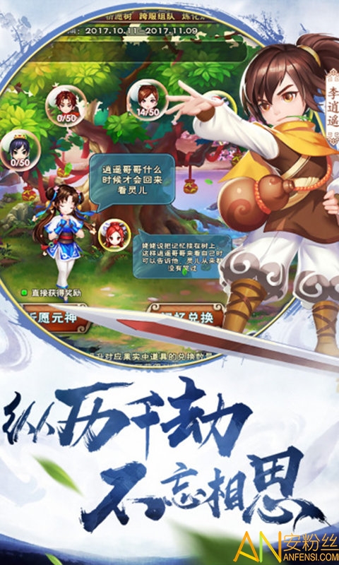 仙剑问情版公益服截图3