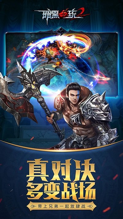 暗黑血统2bt版满v版截图1