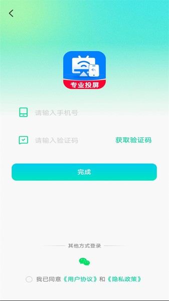 全能电视投屏apk截图2