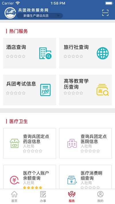 兵政通官方app截图1